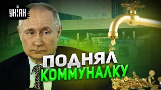 Сюрприз от Путина: в РФ внезапно взлетели цены на коммуналку