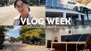 VLOG: Первая неделя университета в Университете Сакарья (Sakarya Üniversitesi)