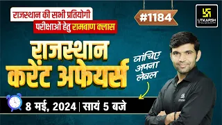 Rajasthan Current Affairs (1184) | Current Affairs Today | Narendra Sir