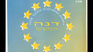 דנה אינטרנשיונל - לילה טוב אירופה / Dana International - Good Night Europe