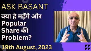 Ask Basant: क्या है महेंगे और Popular Share की Problem?