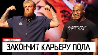 ПОЛНЫЙ РАЗНОС! Майк Тайсон ЗАКОНЧИТ КАРЬЕРУ Джейка Пола В БОЮ | Дмитрий Бивол - Малик Зинад БОЙ