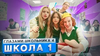 От первого лица: Школа 4 🤯 РАЗБИЛИ ОКНО в ШКОЛЕ на ГЛАЗАХ У ФИЗИЧКИ 🤬 СОРВАЛИ УРОК ГЛАЗАМИ ШКОЛЬНИКА