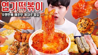 I ate Most spicy tteokbokki | Korea food | Eatingsound ASMR MUKBANG