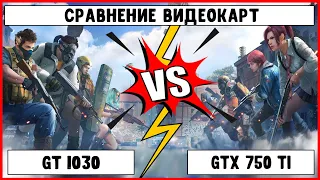 ⚠️Видеокарта NVidia GT 1030 против видеокарты NVidia GTX 750 ti сравнительный тест в играх