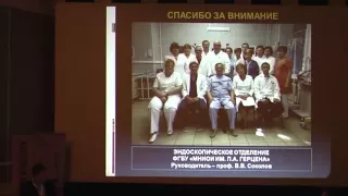 04 С С  Пирогов   Комплексный подход к эндоскопическому лечению больных ранним раком желудка  Опыт Ф