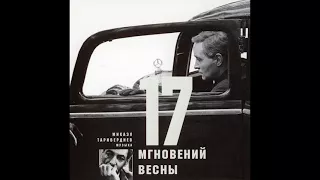 Микаэл Таривердиев ‎‎[Mikael Tariverdiev] – 17 Мгновений Весны [17 Moments of Spring] ( 1996)