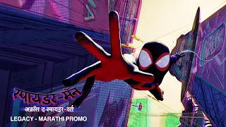 SPIDER-MAN: ACROSS THE SPIDER-VERSE - Legacy (Marathi) | In Cinemas June 1 | Pan-India Release