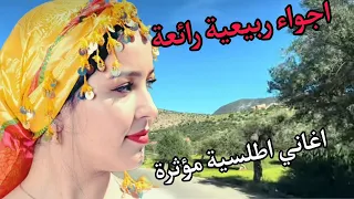 اغاني امازيغية راقية تشعل نار الحب والاشتياق  الى ذكريات  الزمن الجميل مع الاحباب❤️❤️❤️