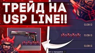 ТРЕЙД НА "USP" LINE ЦЕЛЫЙ ЧАС! | СКОЛЬКО МОЖНО ПОДНЯТЬ ЗА 1 ЧАС В STANDOFF 2 | ТРЕЙД С НИЗКИМ БАЛАНС