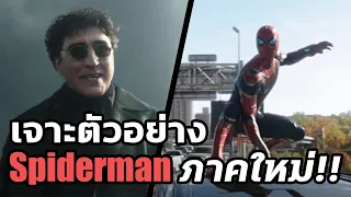 เจาะตัวอย่าง Spiderman No Way Home! - Comic World Daily