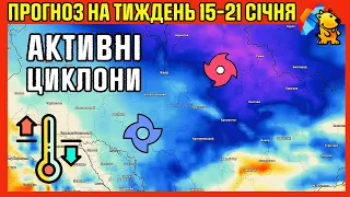 🌀 ЦИКЛОН ИЗМЕНИТ ПОГОДУ : ПОГОДА НА НЕДЕЛЮ  15-21 ЯНВАРЯ