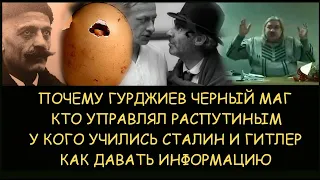 ✅ Н.Левашов. Какой черный маг управлял Распутиным, учил Сталина и Гитлера. Как давать информацию