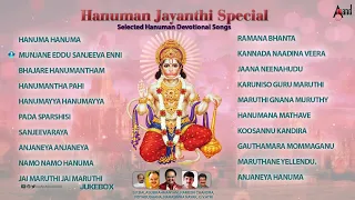 Hanumam Selected Songs-ಹನುಮಯ್ಯ ಹನುಮಯ್ಯ | Audio Jukebox | SPB | Vidhyabushana | G.V.Atri
