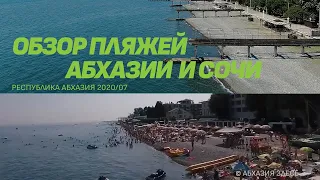 Абхазия открывается? Сочи переполнен!