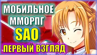 ГЕНШИН + САО = Sword Art Online Black Swordsman: Ace? | Первый Взгляд на новинку!