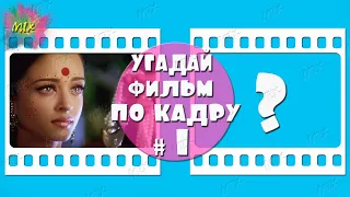 Угадай индийский фильм по кадру # 1