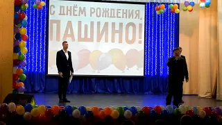 ДЕНЬ ПАШИНО 2017 (часть 1)