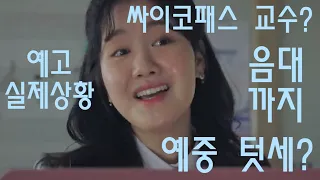 펜트하우스 진짜임? 성악전공자의 예중-예고-음대-교수.ssul 드라마에 나온 노래 정리