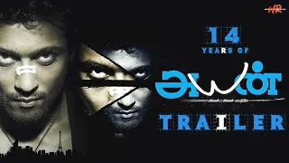 Ayan Trailer | 14 Years Of Ayan | Suriya | Tamannaah | Akashdeep Saigal | KV Anand | Harris Jayaraj