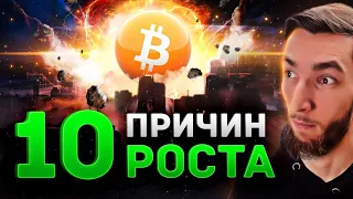 БИТКОИН ПОЛЕТИТ НА $100,000 - ВОТ ПРИЧИНЫ, ПОЧЕМУ ЭТО ПРОИЗОЙДЁТ! КРИПТОВАЛЮТА И БИТКОИН ПРОГНОЗ