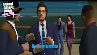 GTA Vice City - Утонула Яхта Кортеса | Cortez boat glitch