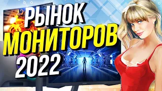 Рынок мониторов  Июль 2022