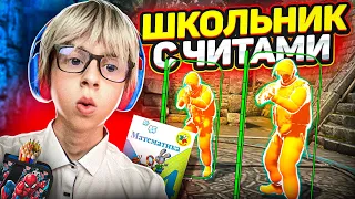 🌊ПРИТВОРИЛСЯ ШКОЛЬНИКОМ С ЧИТАМИ В CS:GO - Не нужно бесить Богдана! кс го cs go #13