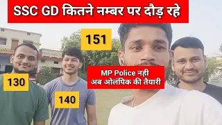 SSC GD कितने नंबर पर दौड़ रहे।। MP Police नही ओलंपिक की तैयारी ।।