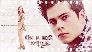 Stiles & Lydia || Он в неё верил.