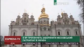 У ВР пропонують заборонити Московський Патріархат В Україні