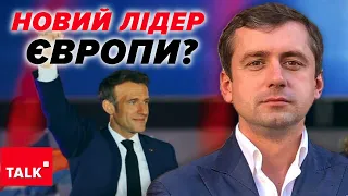 ⚡ОЦЕ ТАК! Нова заява Макрона щодо України. Новий лідер Європи?