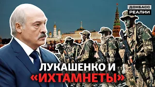 Лукашенко или Путин: кто кого подставил с боевиками Вагнера? | Донбасc Реалии