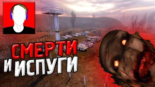 Мануэль -  STALKER Судьба Монолит. Смерти и испуги