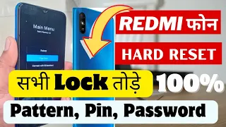 Redmi Mobile Ka Lock kaise Tode | रेडमी मोबाइल का लॉक तोड़े | Mi Phone Ka Pattern Lock Kaise hataye