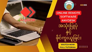 Anydeskt အသုံးပြုပုံ  (How To Use Anydesk File Transfer)