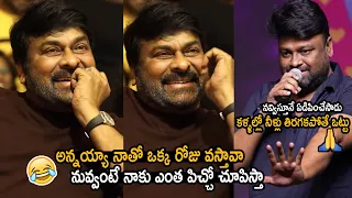 Chiranjeevi HILARIOUSLY Laughing While Baby Director Sai Rajesh Comedy Speech | Baby Mega Cult Event