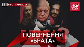 Потуги Росії підняти кінематограф, Вєсті Кремля, 28 лютого 2019