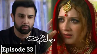 Sila E Mohabbat Episode 33 - Full Episode Story - 26 November 2021