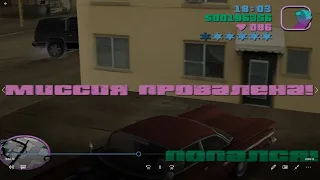 Grand Theft Auto Vice City Баги, Приколы, Фейлы, Трюки! #1