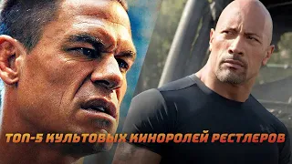 Топ-5 культовых киноролей рестлеров (WWE)