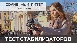 Funsnap Capture 2S и GimbalPro L7Сpro / Снимаем прогулку на iPhone и стабилизаторы