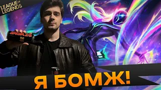 Yvivi про Yagam1- Топ моменты League of Legends