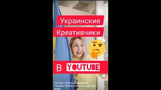 Украинский КРЕАТИВЧИК в YouTubе,нет предела🤔#жизнь в испании#украинские блогеры чудят#испания#