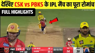 CSK vs PBKS 49th IPL Match Full Highlights | CSK vs PBKS 49th IPL Match Highlights