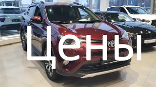 Toyota RAV4 - ЦЕНЫ ШОК!