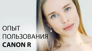 ОПЫТ СЪЕМКИ НА БЕЗЗЕРКАЛКУ | CANON R