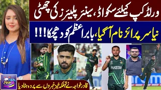 T20 World cup Squad | Surprise Name in | Senior Player Out | Sports Journalist Gives Shocking News