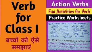 Verb | Verb for Class I | बच्चों को Verb(क्रिया) ऐसे समझाएं| Action Verb & Worksheet | What is Verb?