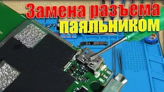 Замена MICRO-USB паяльником